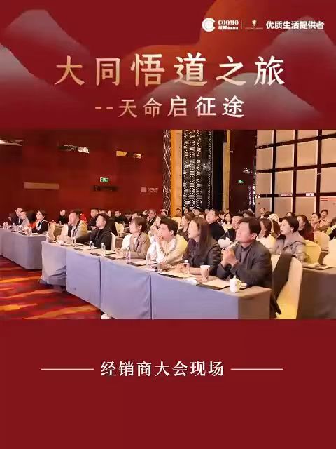 大同悟道之旅—经销商大会现场
