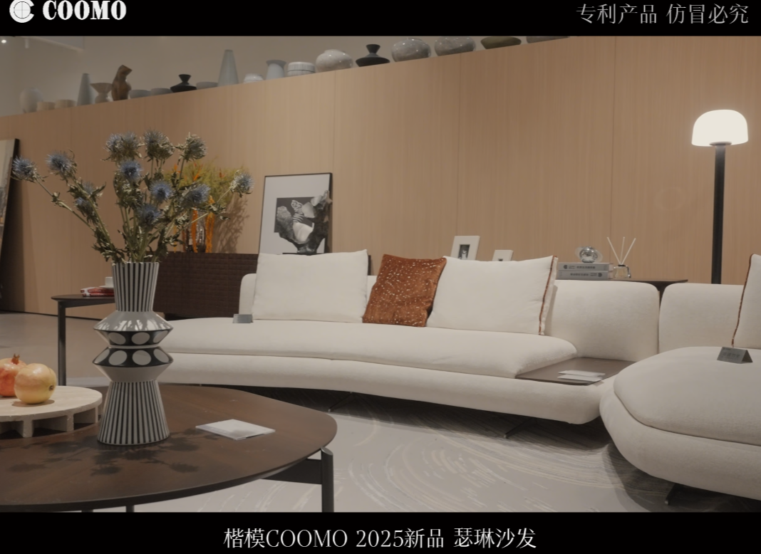 楷模COOMO 2025新品&middot;瑟琳沙发