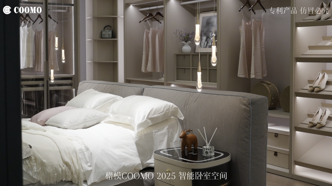 楷模COOMO 2025&middot;智能卧室空间